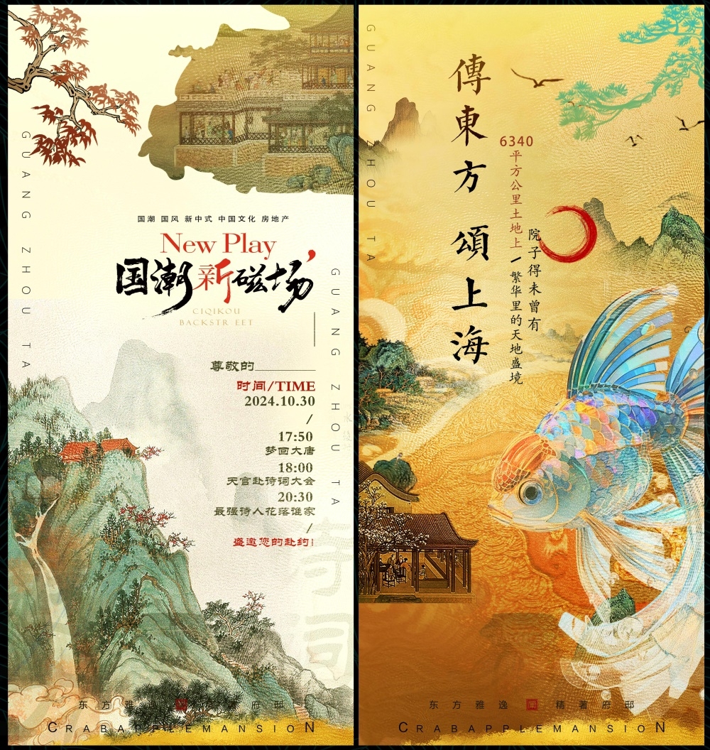 新中式房地产海报单张主视觉国风KV国潮水墨主画面 (9)