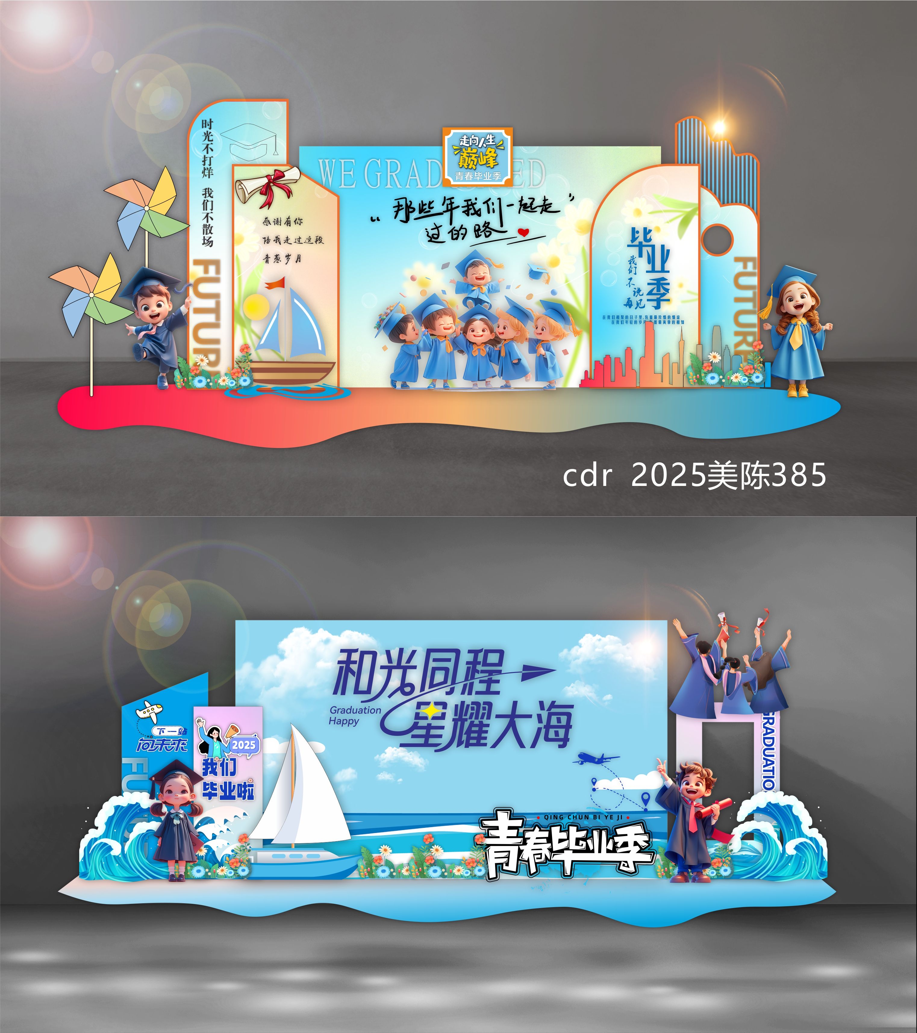 毕业季开学典礼校园学校幼儿园青春活力科技美陈DP打卡点 (5)