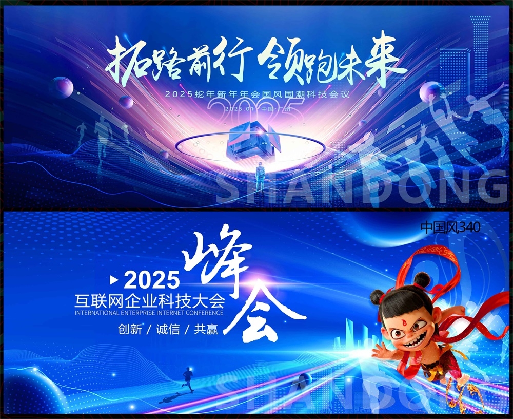 哪吒敖丙敖光敖润科技KV主视觉会议动感炫彩青春活力时尚潮流主画面 (23)