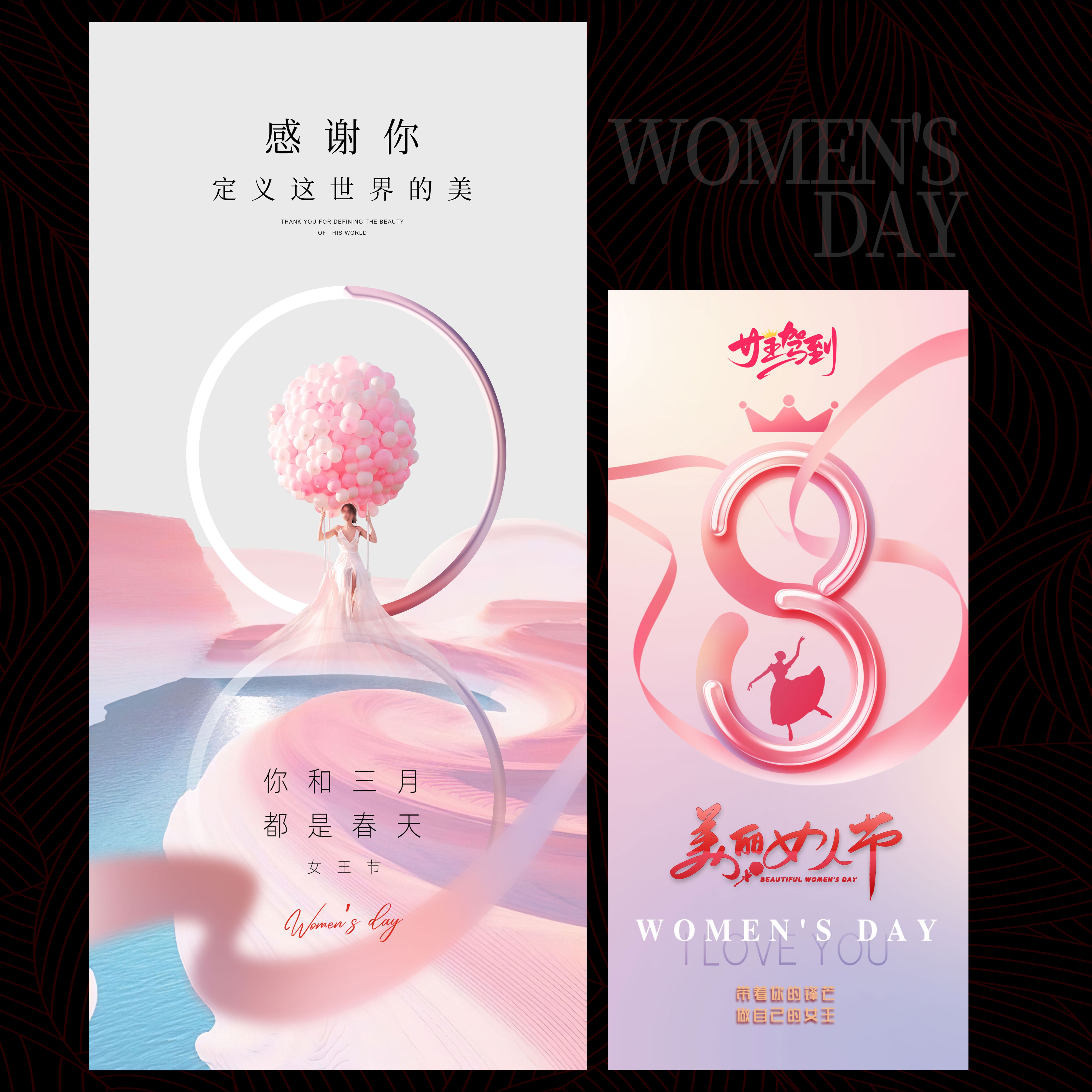 三八38妇女节节庆医美爱心美女情人节海报主画面KV (22)