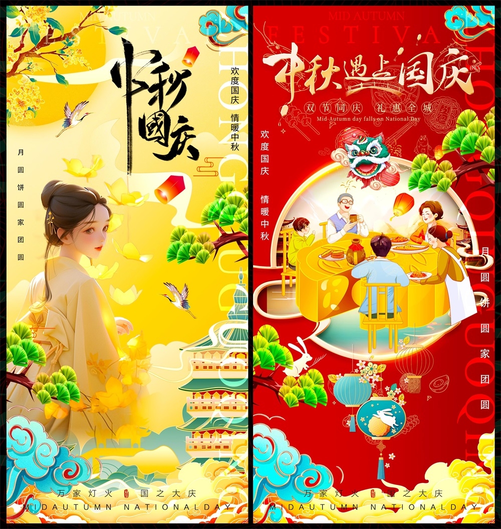 中秋国庆双节嫦娥月亮月饼国风国潮 (48)