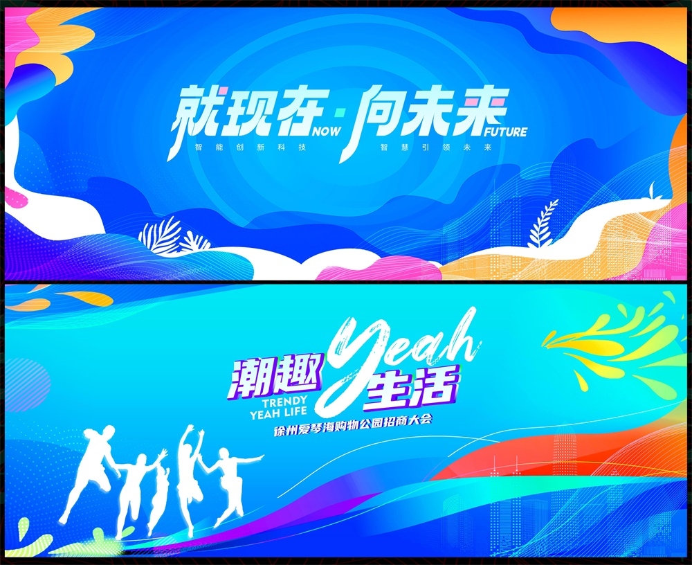 会议科技KV主视觉时尚潮流动感炫彩青春活力主画面 (52)
