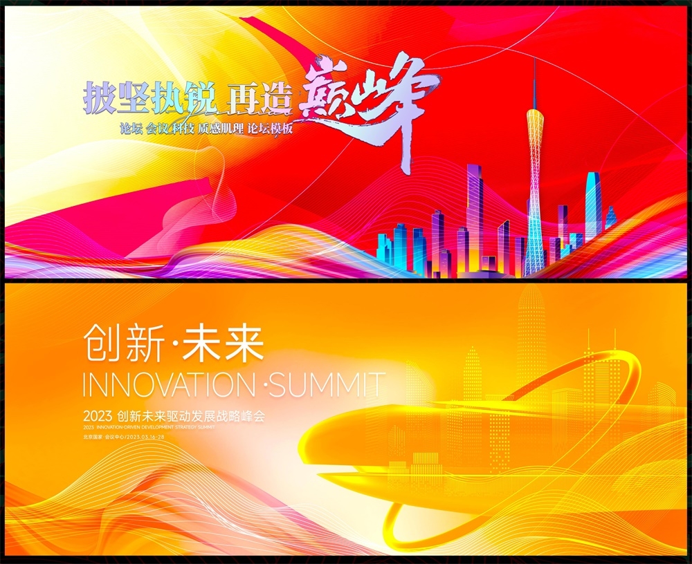 科技KV会议主视觉年会峰会发布会主画面时尚潮流动感缤纷青春活力 (54)