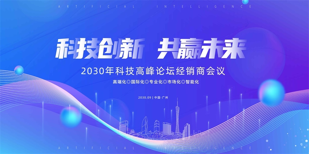 科技KV主视觉会议动感炫彩青春活力时尚潮流主画面 (50)