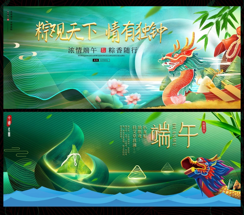 端午端午节粽子龙舟竹子