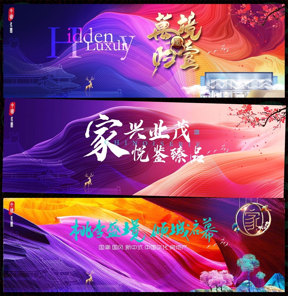 国风KV国潮主视觉新中式房地产主画面 (71)
