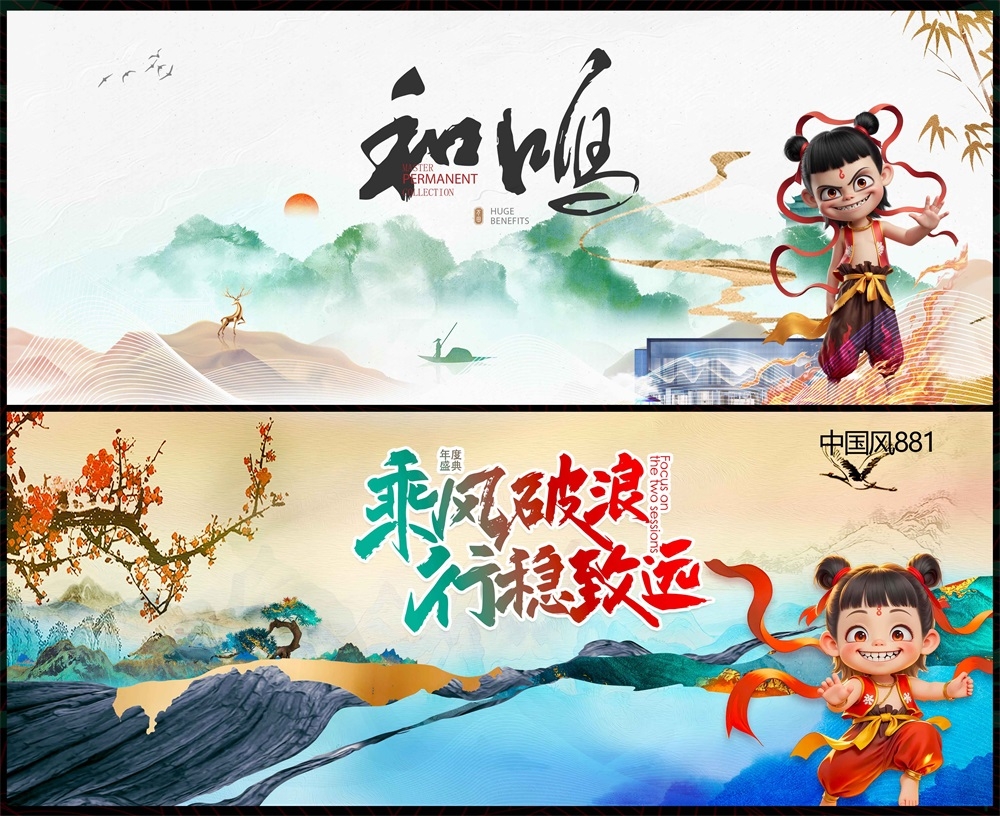 国潮主画面国风KV新中式水墨山水房地产 (38)