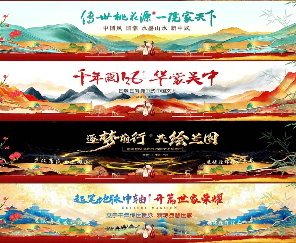 主画面中式房地产国风KV国潮主视觉水墨山水长幅横幅 (1)
