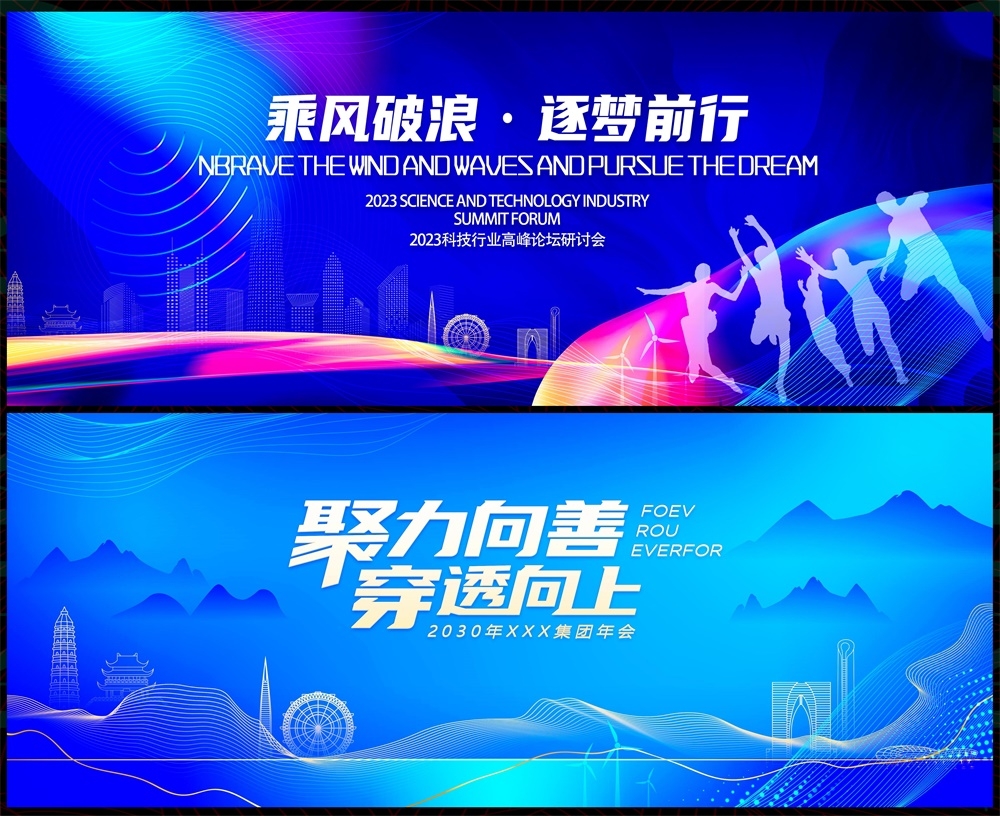 会议科技KV主视觉时尚潮流动感炫彩青春活力主画面 (10)