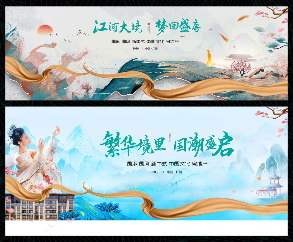 国风KV国潮主视觉新中式房地产主画面 (5)