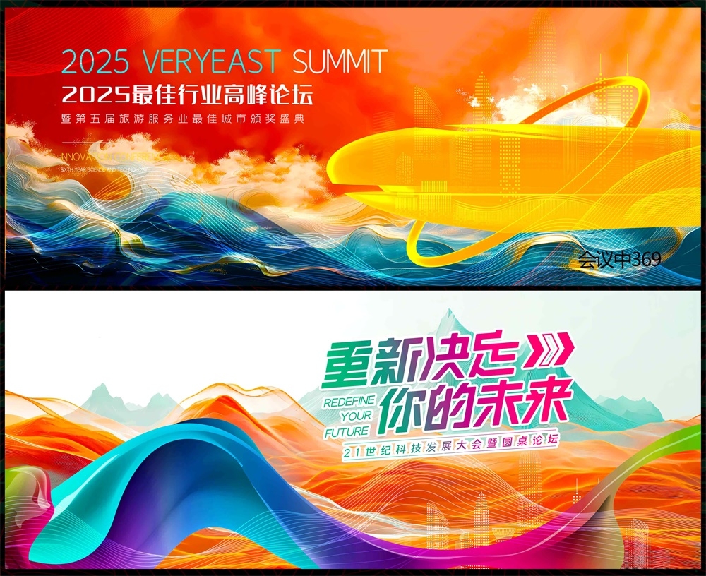年会科技KV主视觉会议动感炫彩青春活力时尚潮流主画面