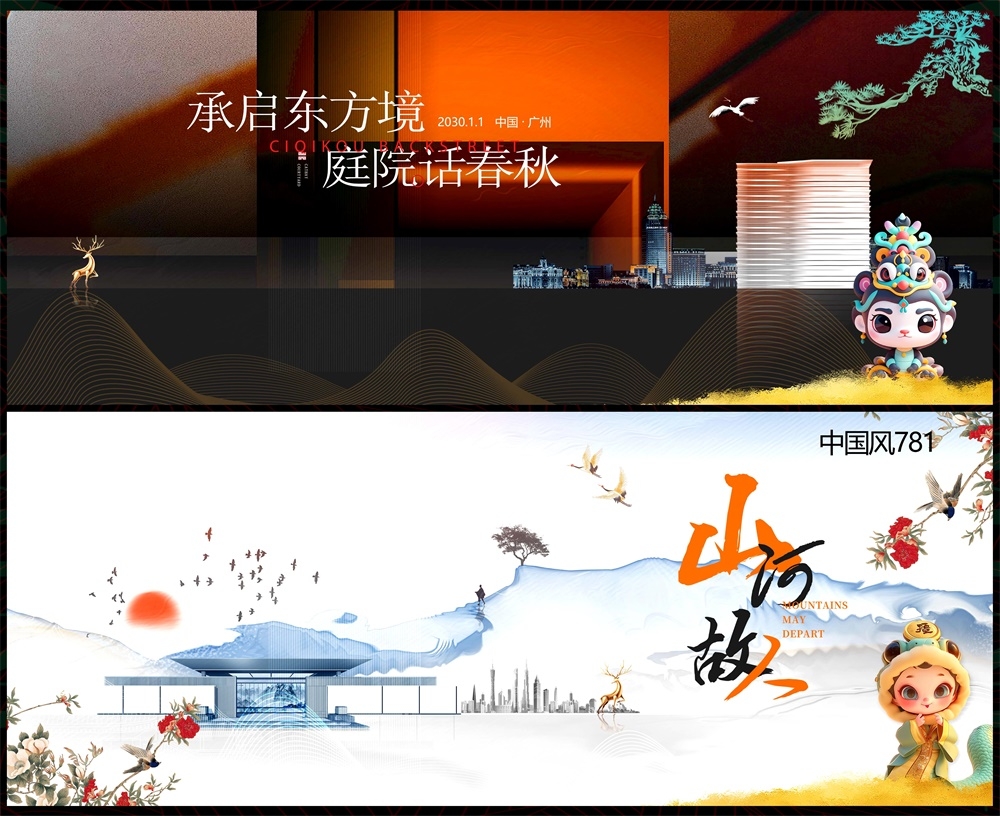 中式房地产国风KV主画面国潮主视觉