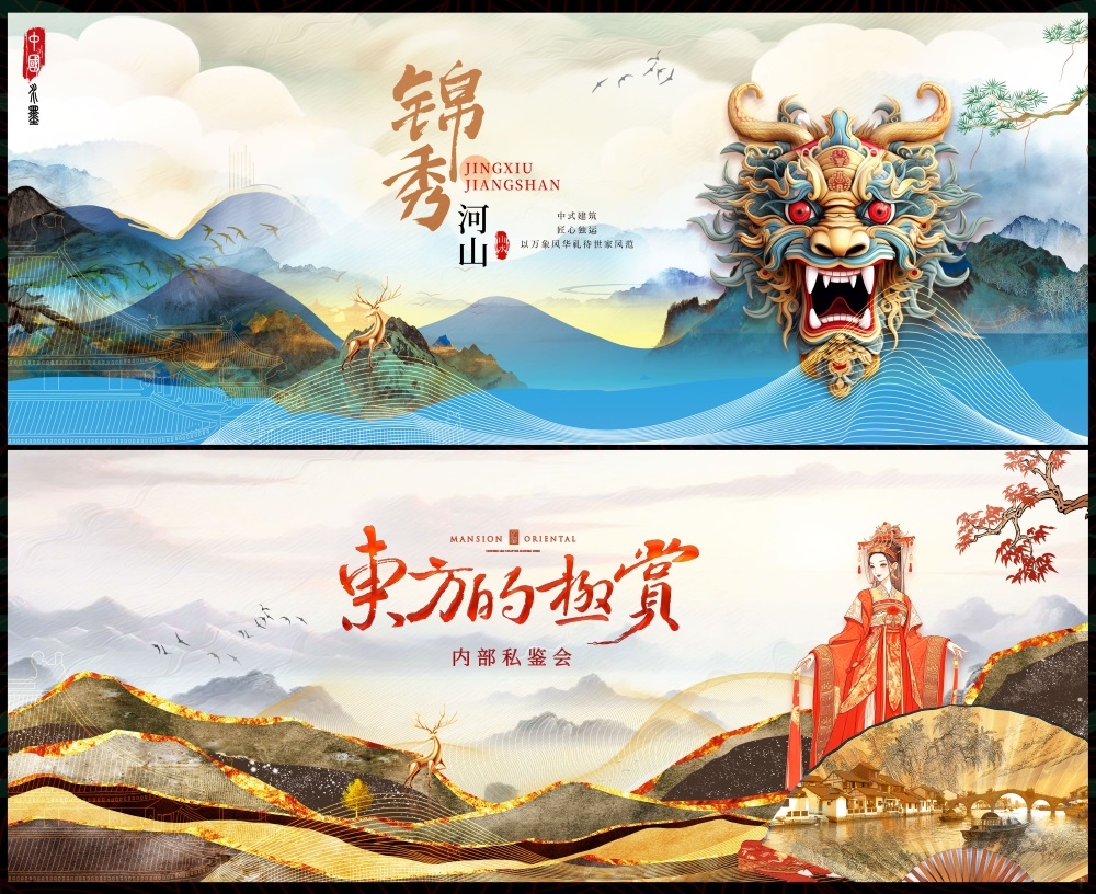 新中式房地产国风KV国潮主视觉水墨山水 (10)