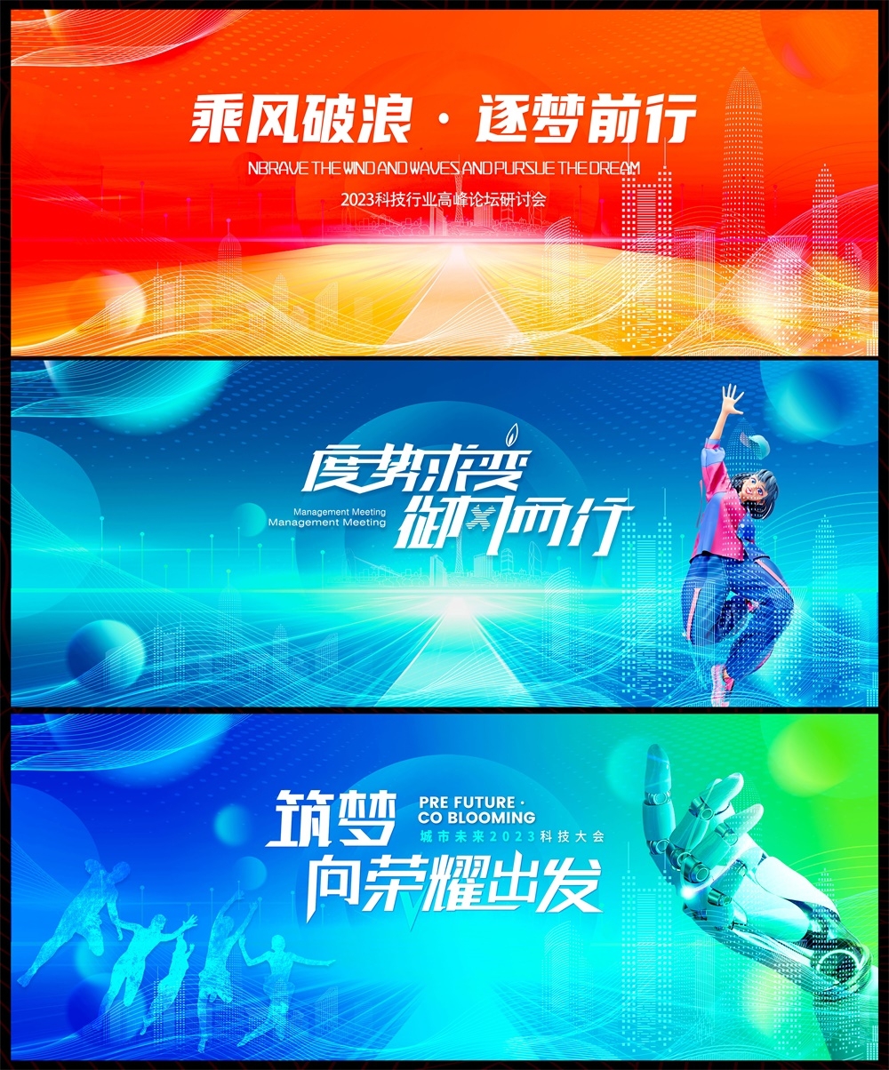 会议科技KV主视觉时尚潮流动感炫彩青春活力主画面 (33)