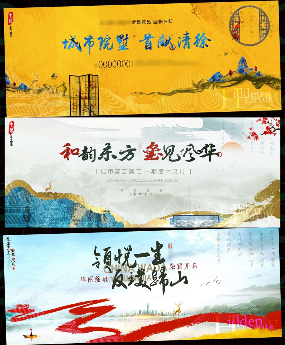 新中式房地产主画面国风KV国潮主视觉 (40)