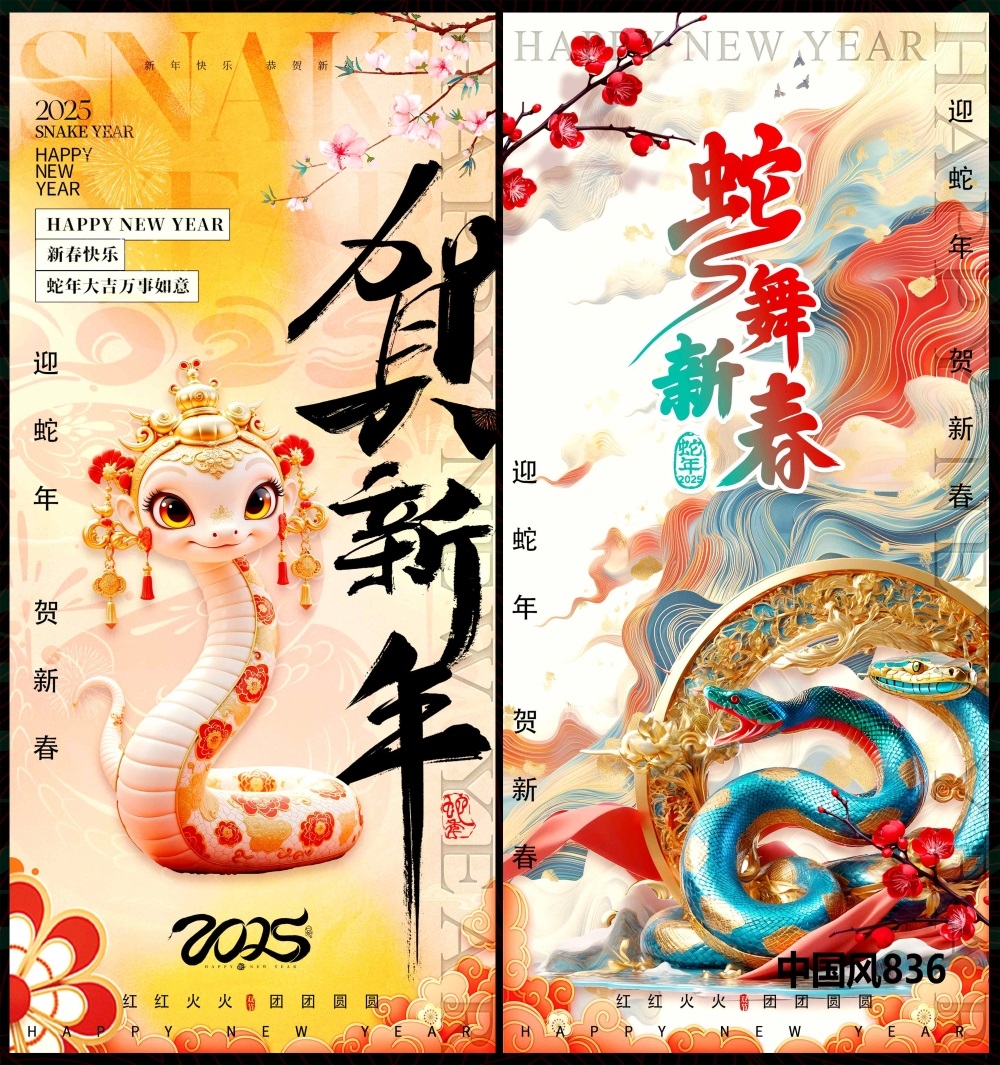 新年元旦红色国潮主画面国风KV新中式水墨山水房地产 (26)