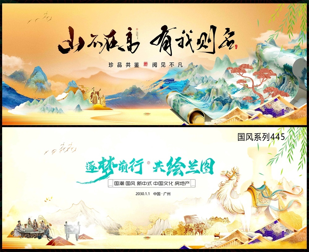 国风KV主画面中式房地产国潮主视觉水墨山水 (10)