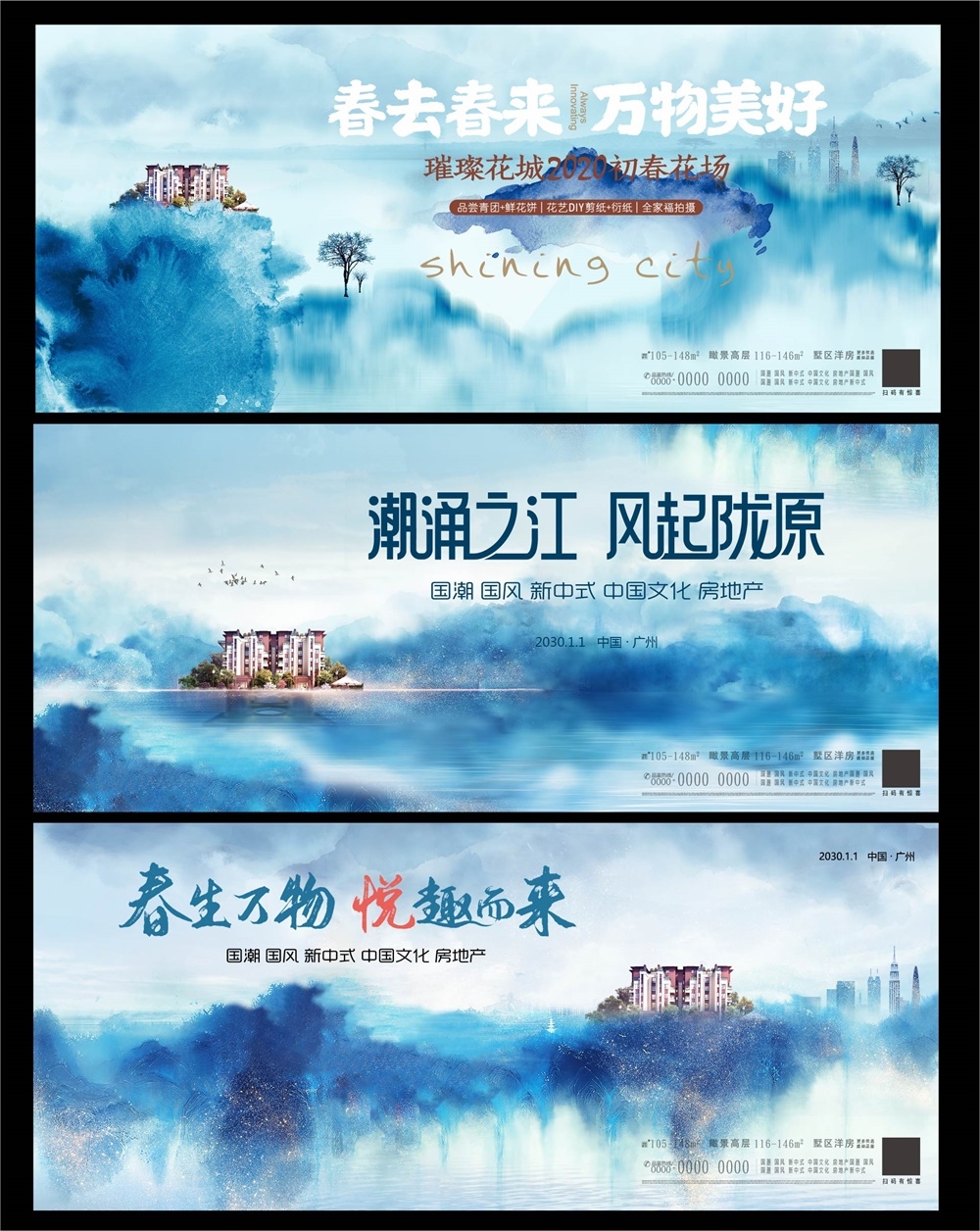 新中式房地产国风KV主画面国潮水墨主视觉 (1)
