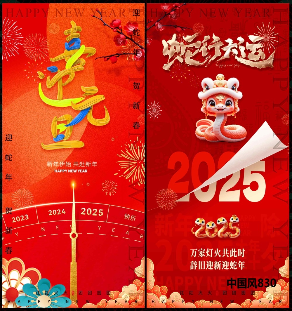 新年元旦红色国潮主画面国风KV新中式水墨山水房地产 (20)