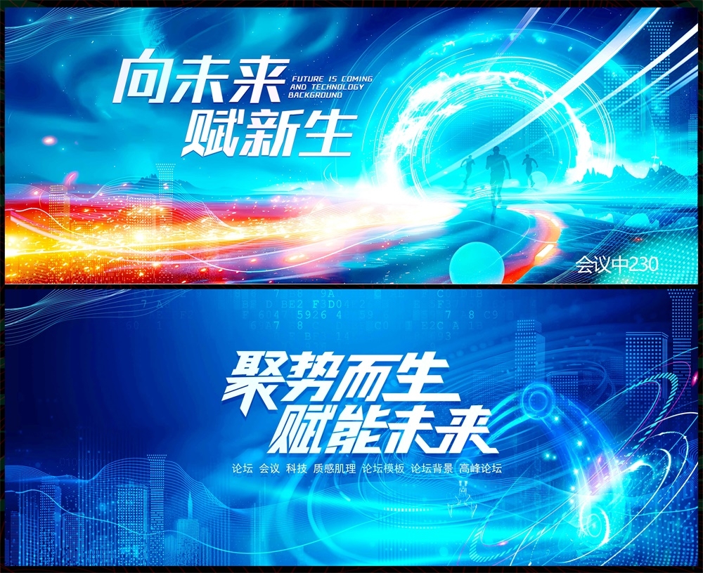 会议科技KV主视觉动感炫彩青春活力时尚潮流主画面 (60)
