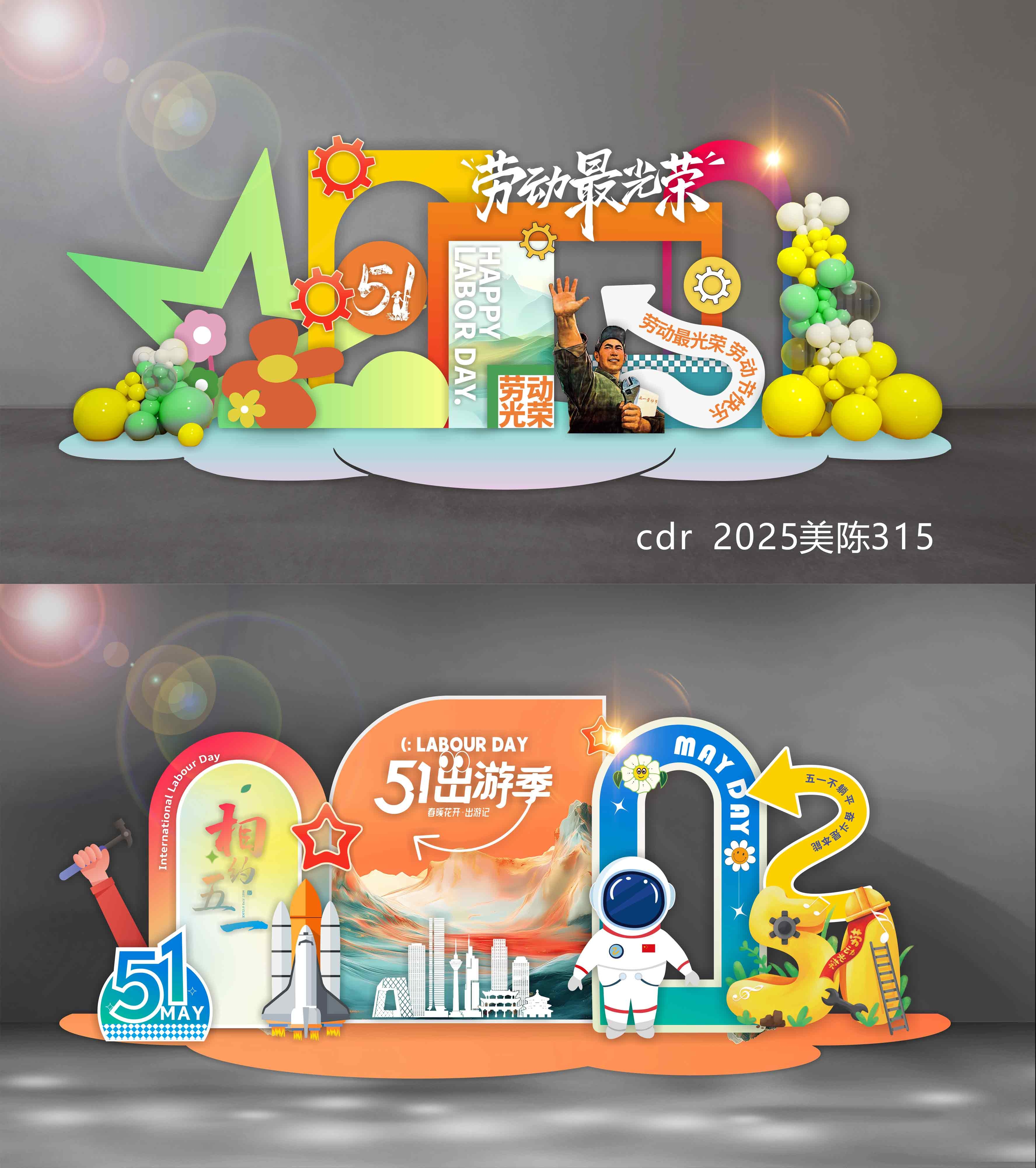 2025科技美陈舞台舞美会议布置校园青春活力打卡DP点 (12)