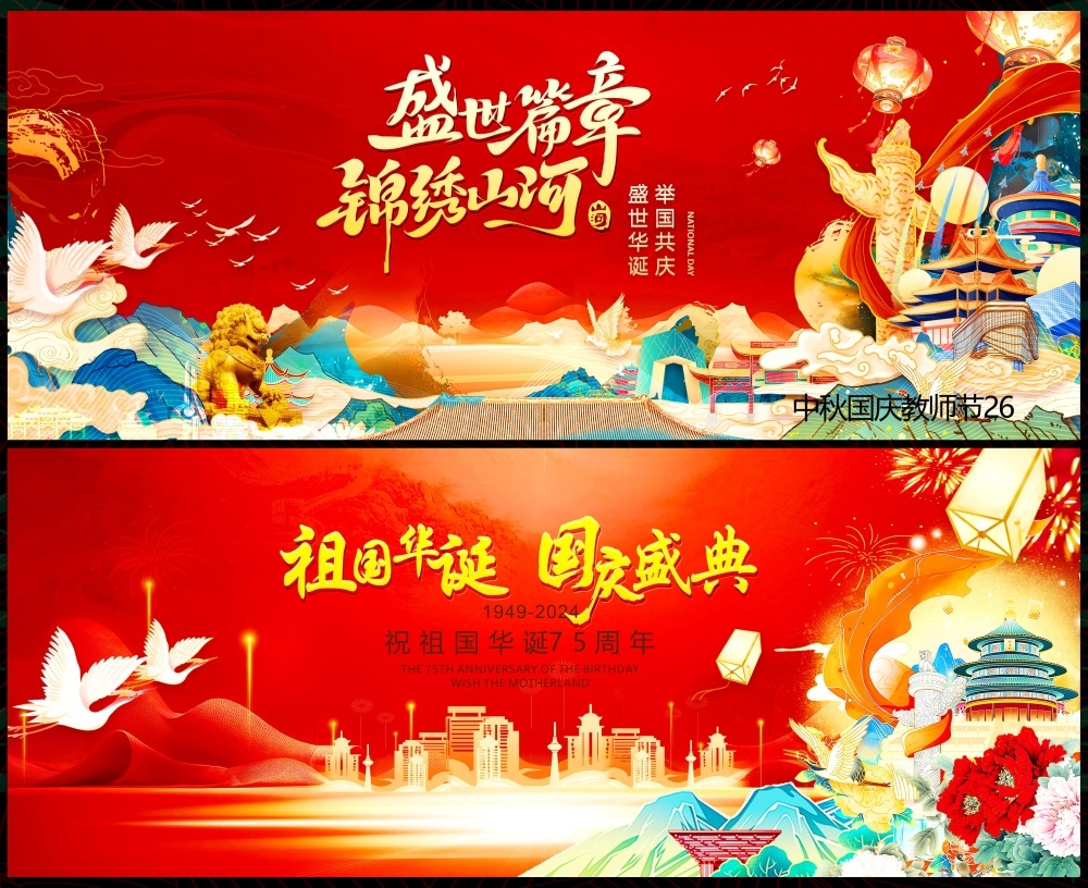 中秋双节国庆嫦娥月亮月饼国风国潮  (5)