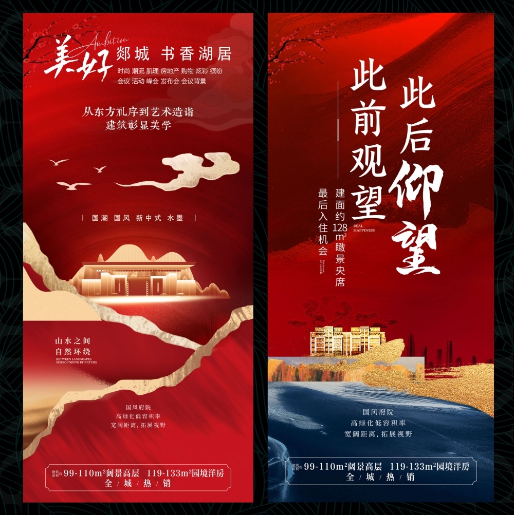 国风KV国潮主视觉新中式房地产主画面 (2)