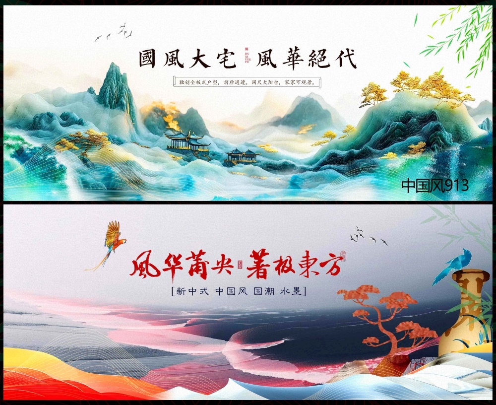 国风KV水墨山水中式房地产主画面国潮主视觉 (15)