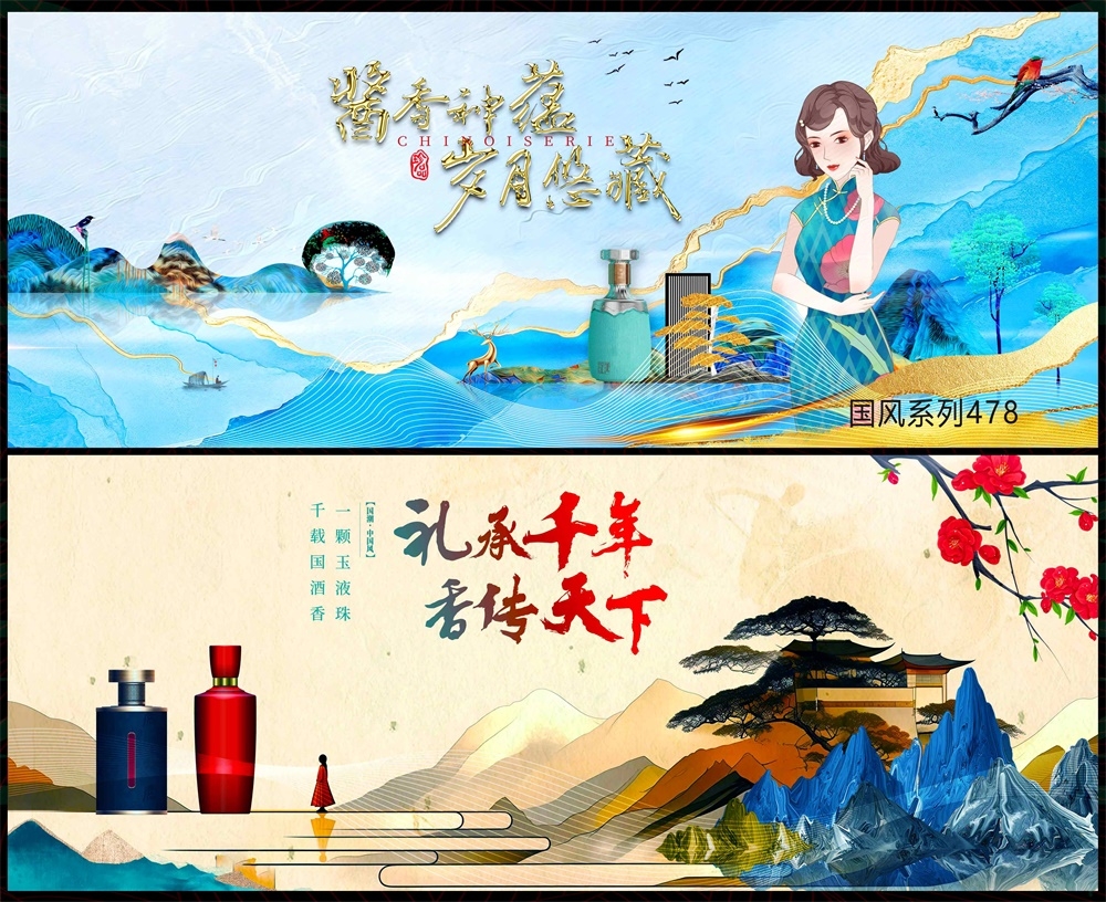 白酒酒文化新中式房地产国风KV主画面国潮主视觉水墨山水 (24)