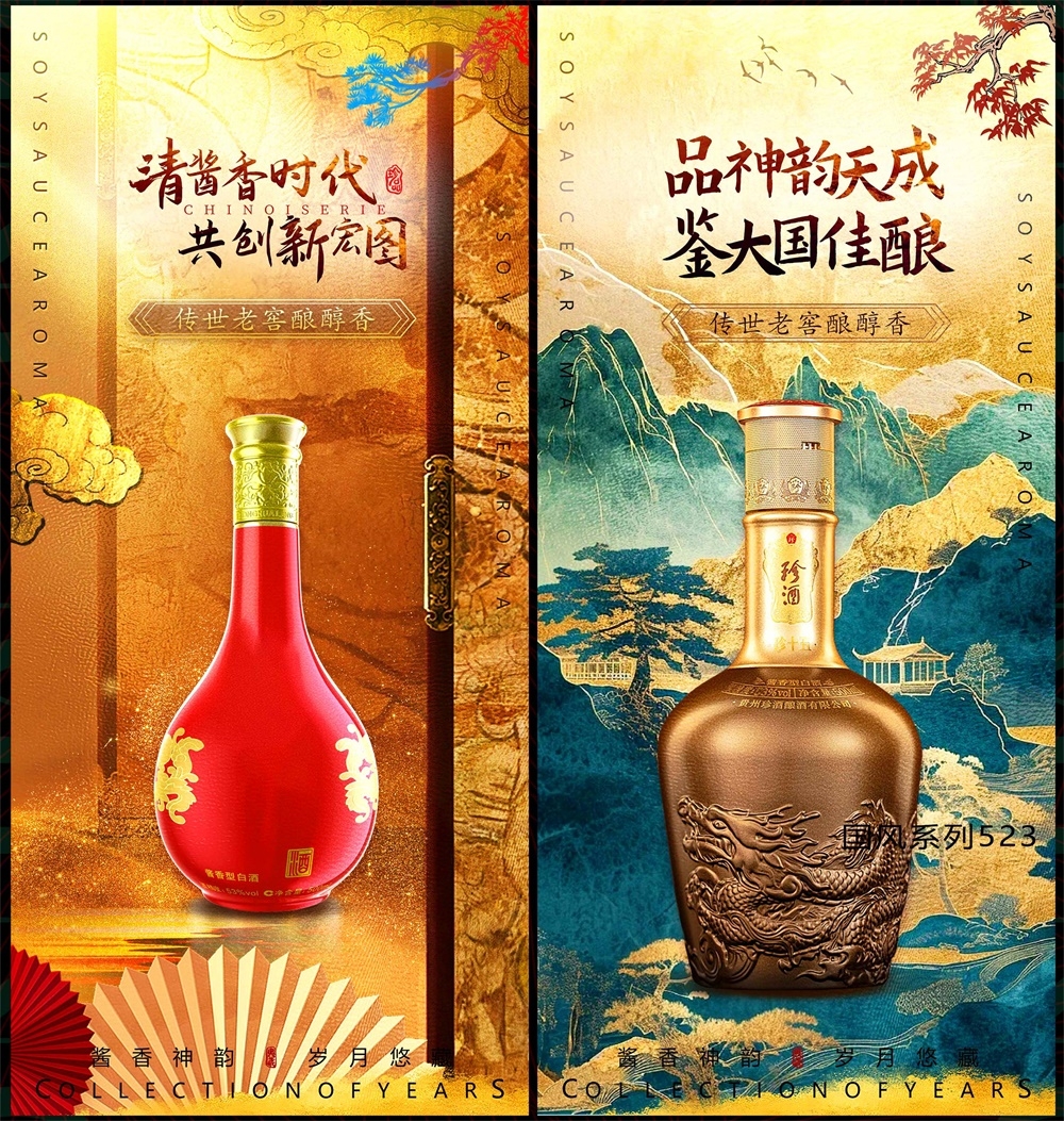 白酒酒文化主画面中式房地产国风KV国潮主视觉水墨山水海报