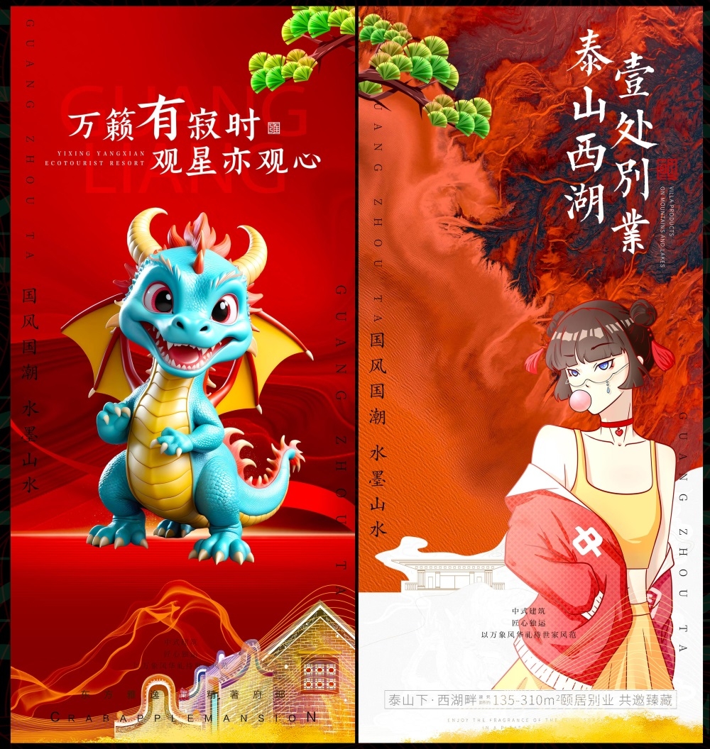 国风KV国潮主视觉新中式房地产水墨山水
