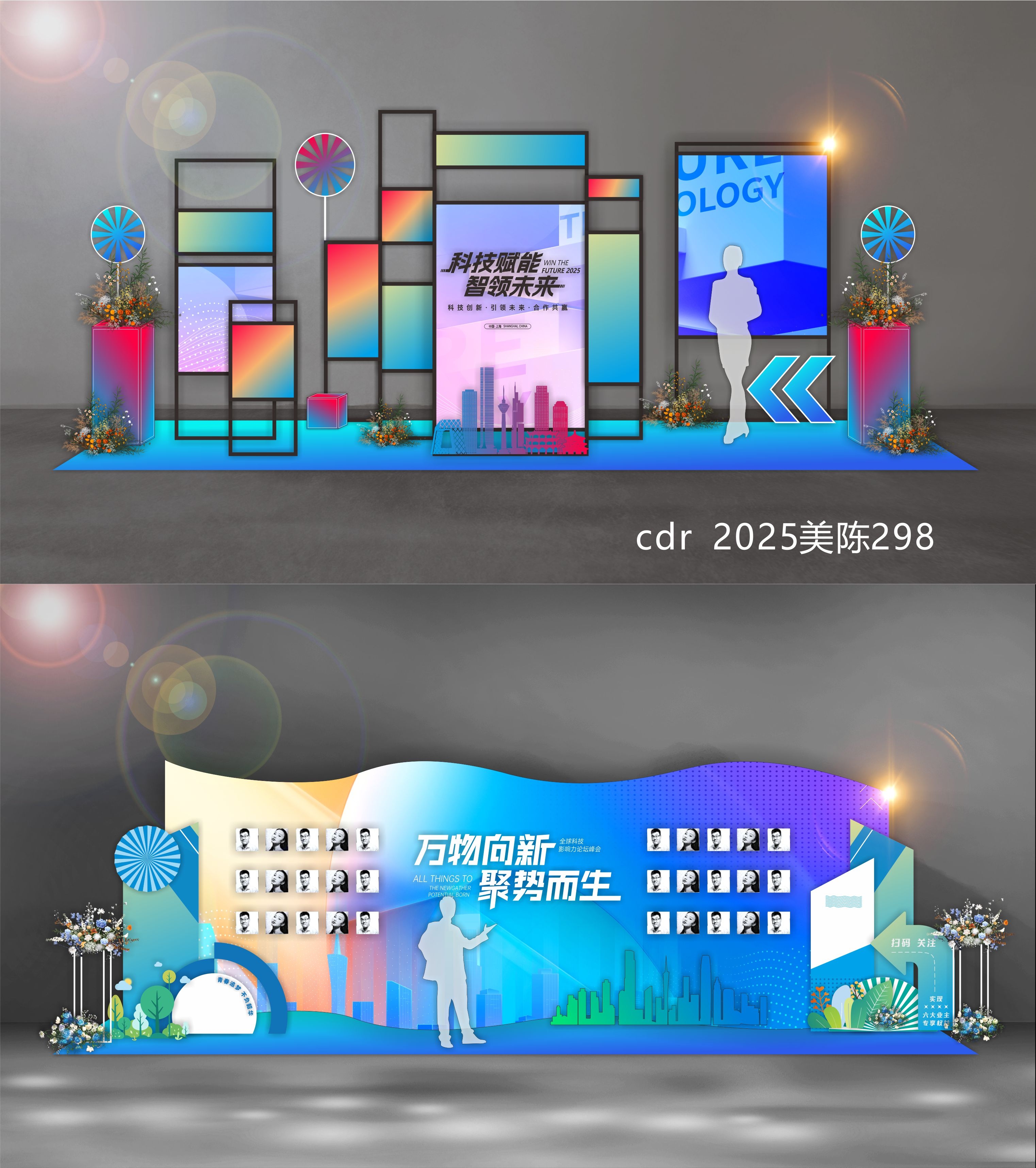 2025科技美陈会议布置校园青春活力打卡DP点 (26)