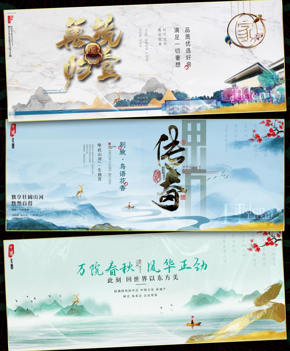 新中式房地产主画面国风KV国潮主视觉 (5)
