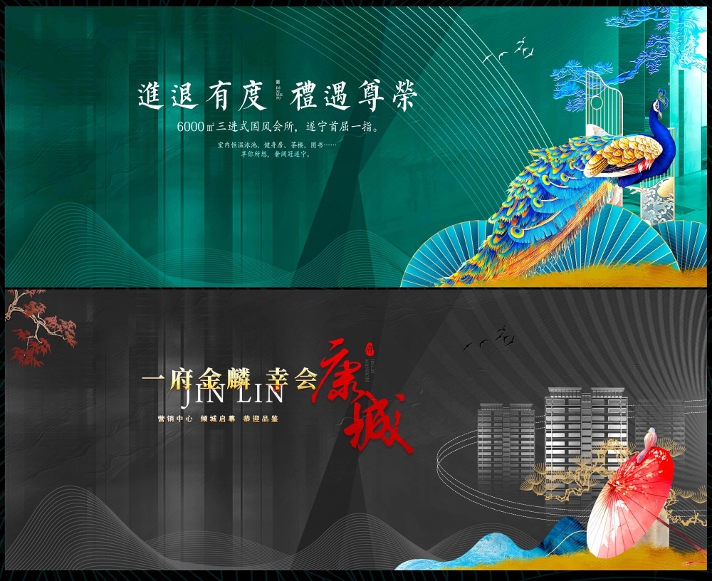 新中式房地产主视觉国风KV国潮水墨主画面 (3)