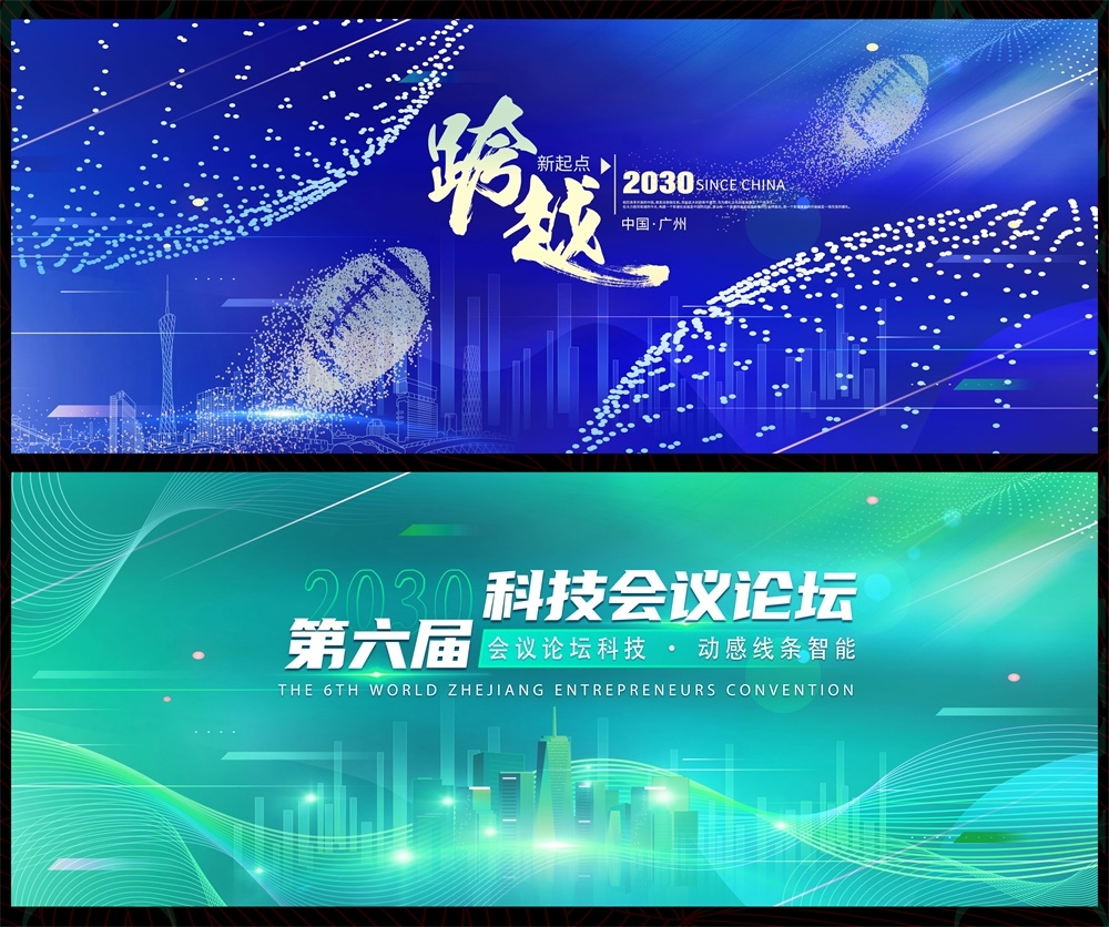 科技会议年会发布会峰会科技KV时尚潮流缤纷炫彩青春活力主画面 (8)