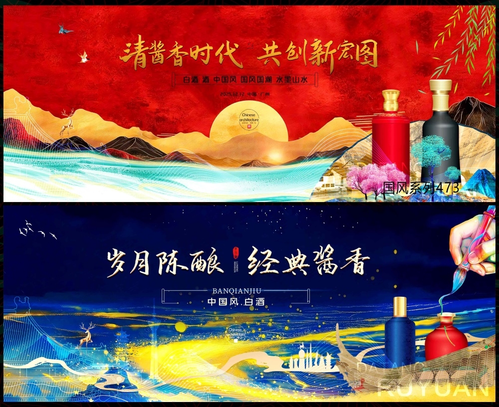白酒酒文化新中式房地产国风KV主画面国潮主视觉水墨山水 (20)