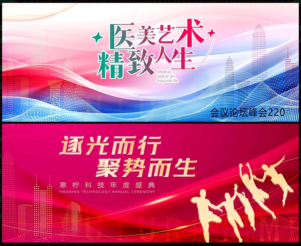 时尚潮流科技KV青春活力缤纷炫彩论坛会议年会盛典 (9)