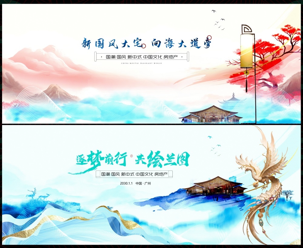 主画面国风KV新中式水墨山水房地产国潮主视觉