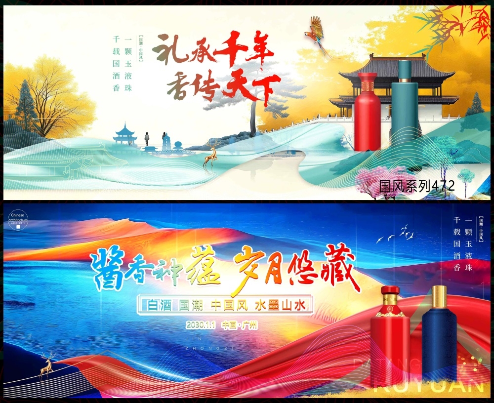 白酒酒文化新中式房地产国风KV主画面国潮主视觉水墨山水 (19)