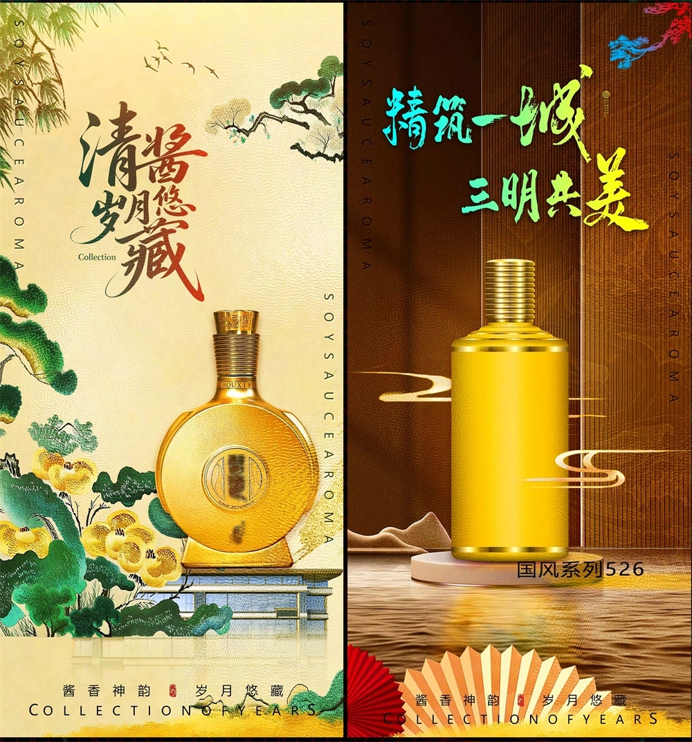 白酒酒文化主画面中式房地产国风KV国潮主视觉水墨山水海报