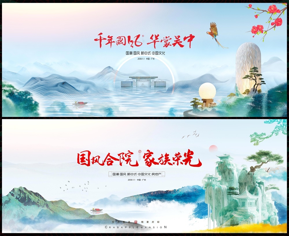 国风KV中式房地产主画面国潮主视觉 (56)