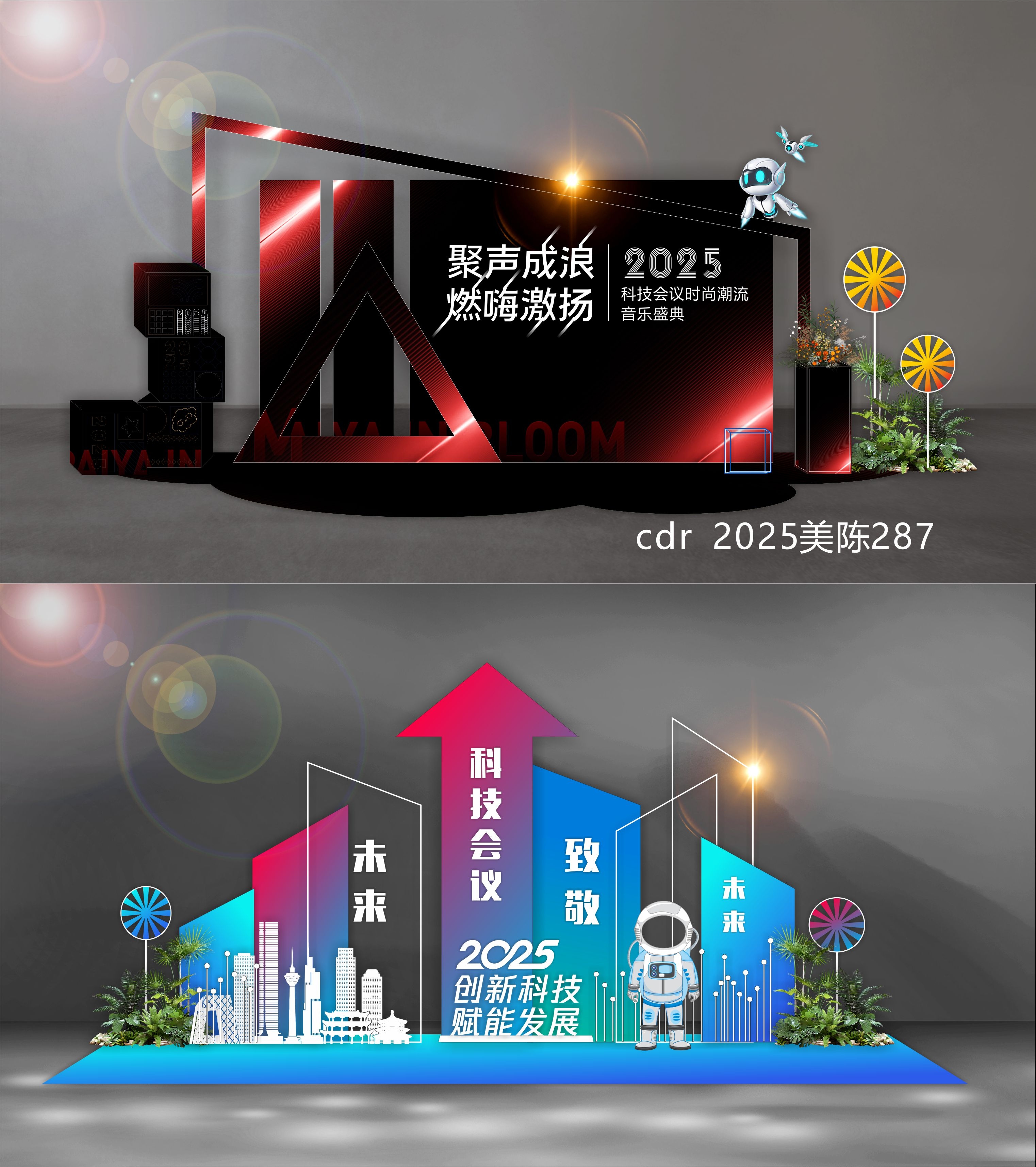 2025科技美陈会议布置校园青春活力打卡DP点 (15)