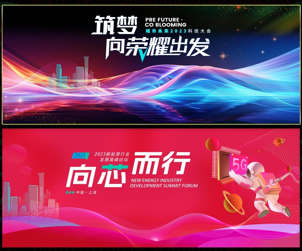 科技KV会议主视觉年会峰会发布会主画面时尚潮流动感缤纷青春活力 (23)