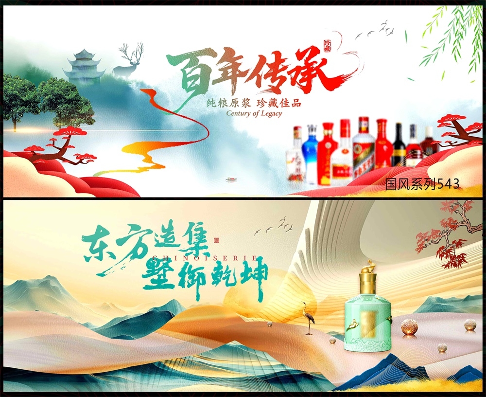 酒文化白酒主画面中式房地产国风KV国潮主视觉水墨山水海报