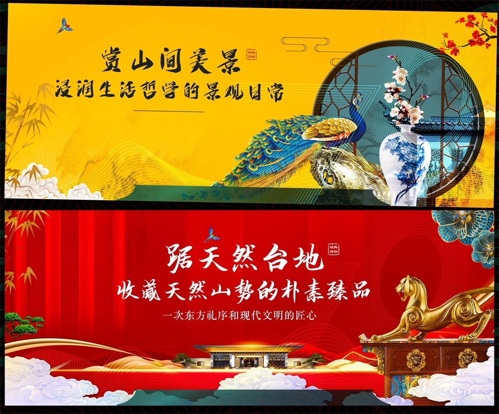 新中式房地产主画面国风KV国潮主视觉 (45)