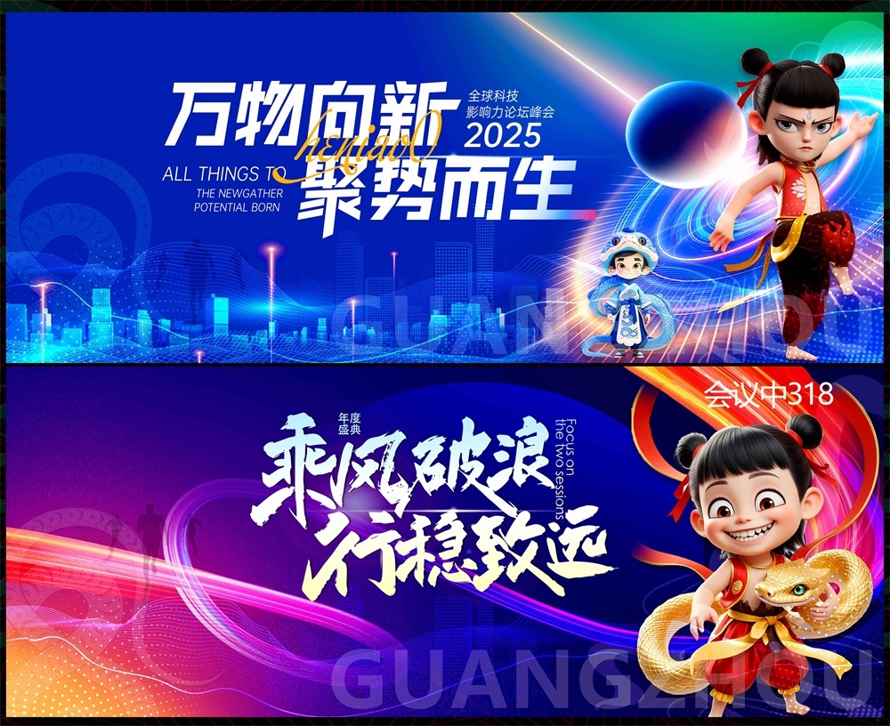哪吒敖丙敖光敖润科技KV主视觉会议动感炫彩青春活力时尚潮流主画面 (1)