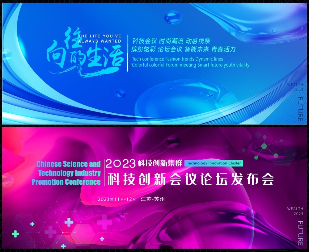 青春活力科技KV时尚潮流论坛会议年会盛典缤纷炫彩 (16)