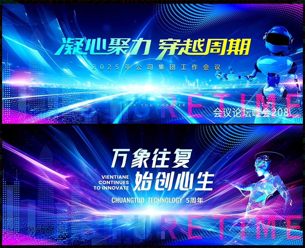 科技KV青春活力缤纷炫彩时尚潮流论坛会议年会盛典 (8)