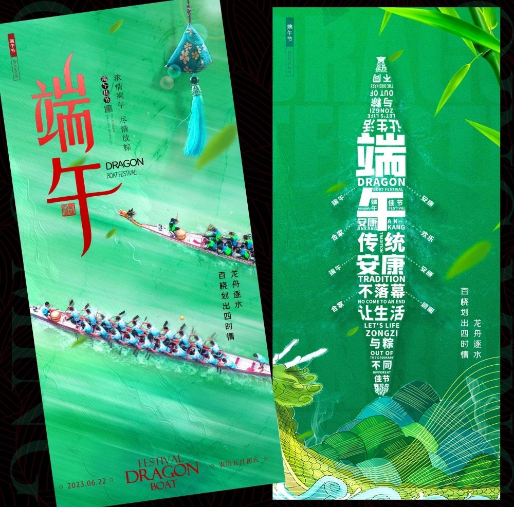 节庆端午端午节粽子龙舟竹子 (1)