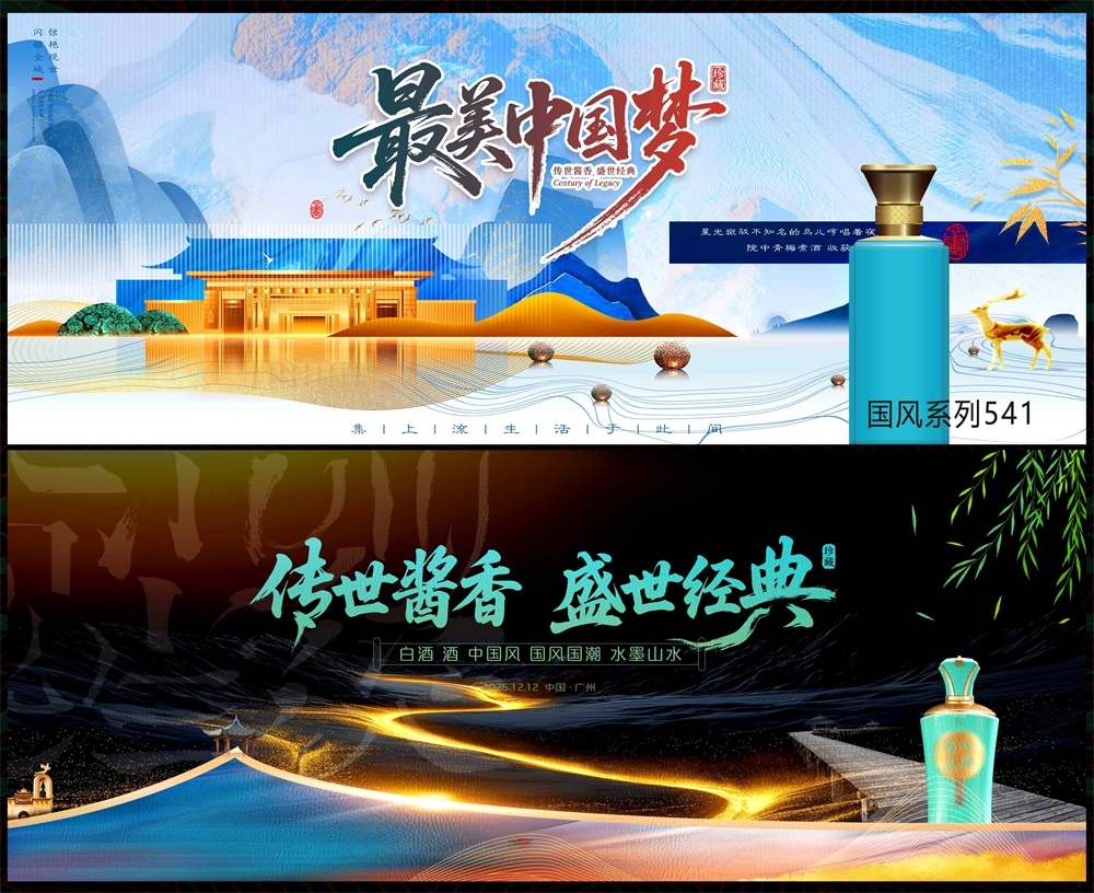 酒文化白酒主画面中式房地产国风KV国潮主视觉水墨山水海报